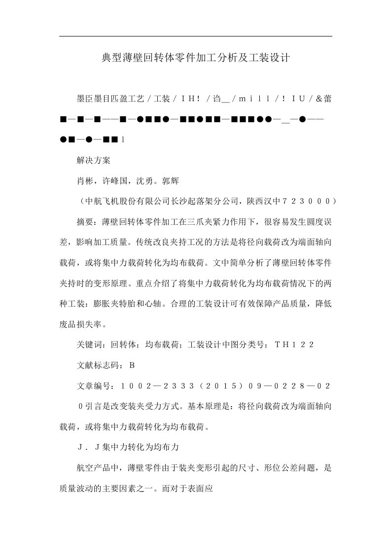 典型薄壁回转体零件加工分析及工装设计