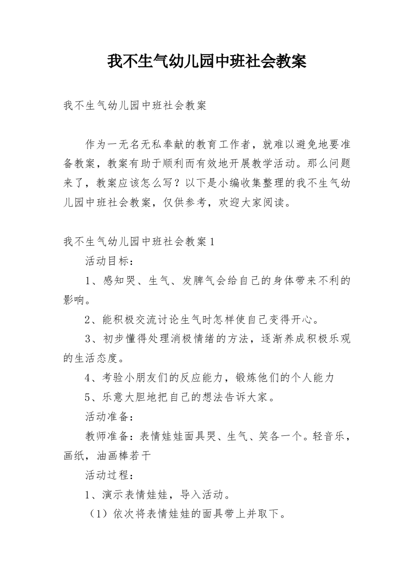 我不生气幼儿园中班社会教案