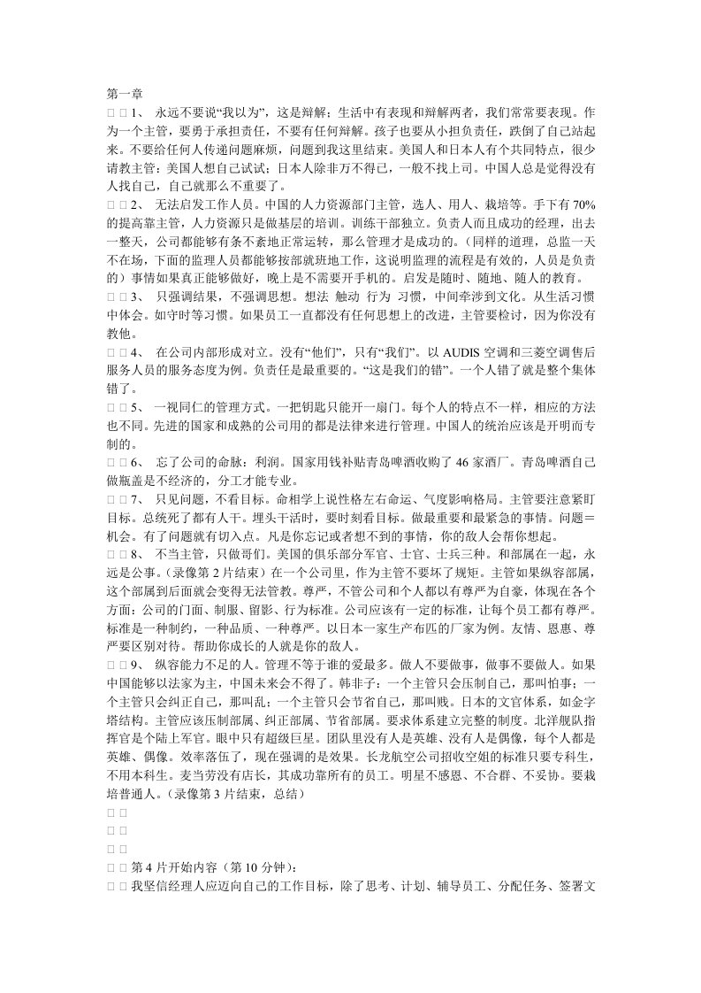 余世维成功经理人讲座笔记