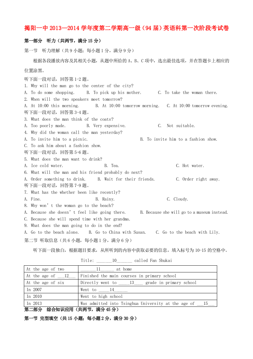 广东省揭阳一中2013高一英语下学期第一次阶段考试试题新人教版