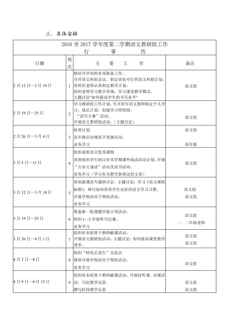 小学语文教研组行事历