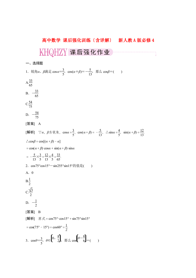 （整理版）高中数学311课后强化训练（含详解）新人教A必修4