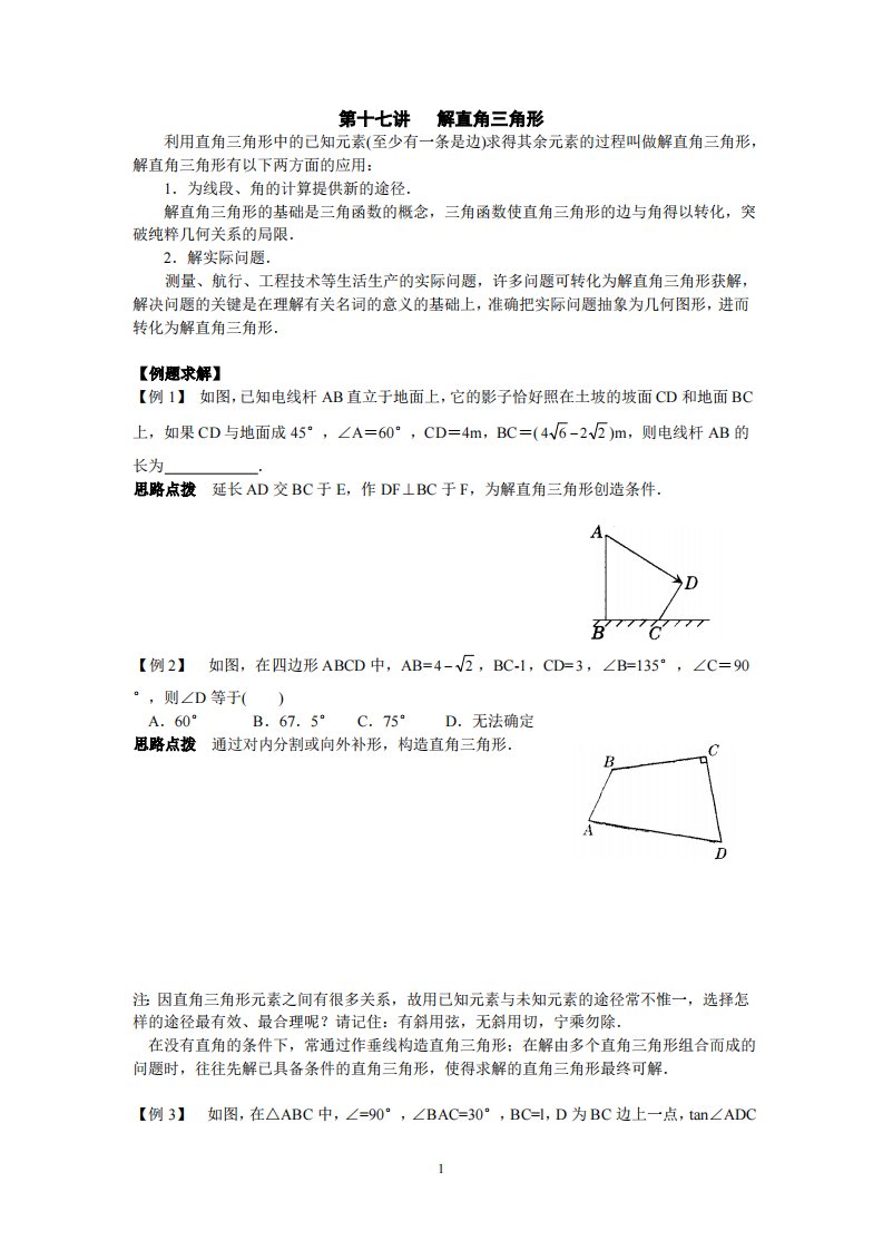 初中数学竞赛辅导讲义及习题解答