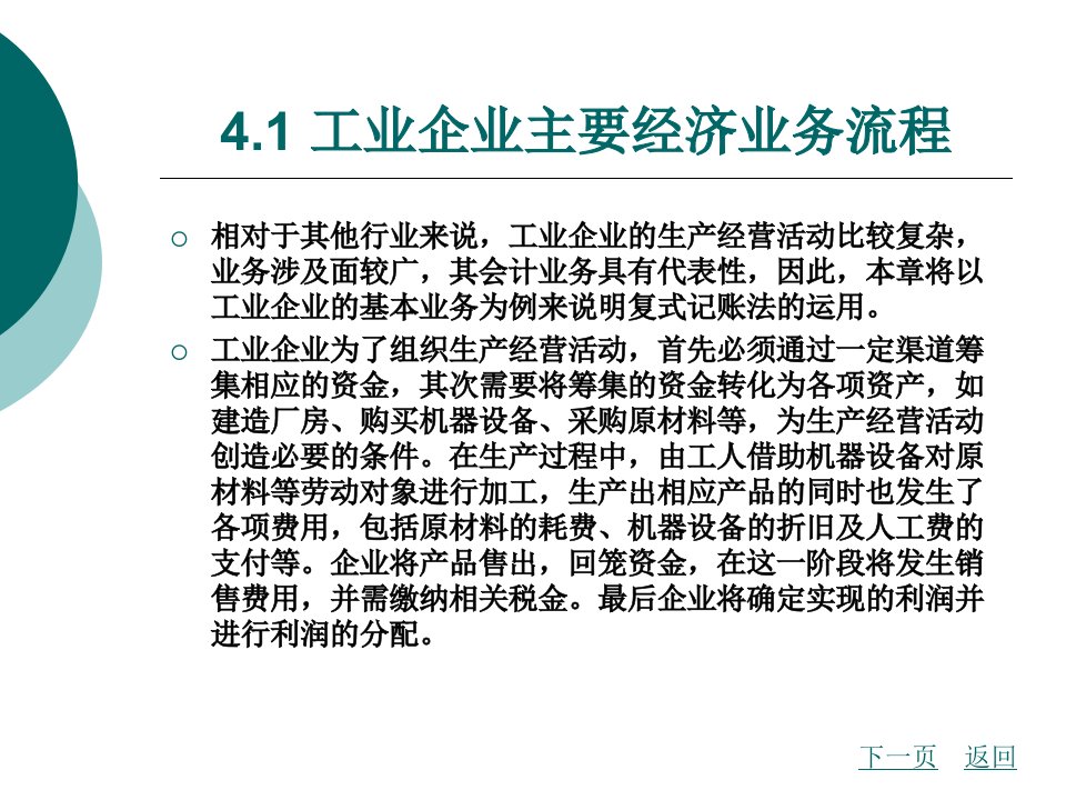 主要经济业务的核算及记账凭证的填制