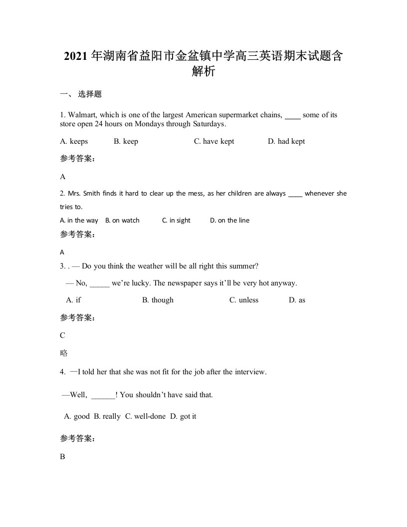 2021年湖南省益阳市金盆镇中学高三英语期末试题含解析