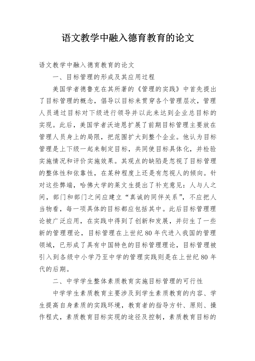 语文教学中融入德育教育的论文