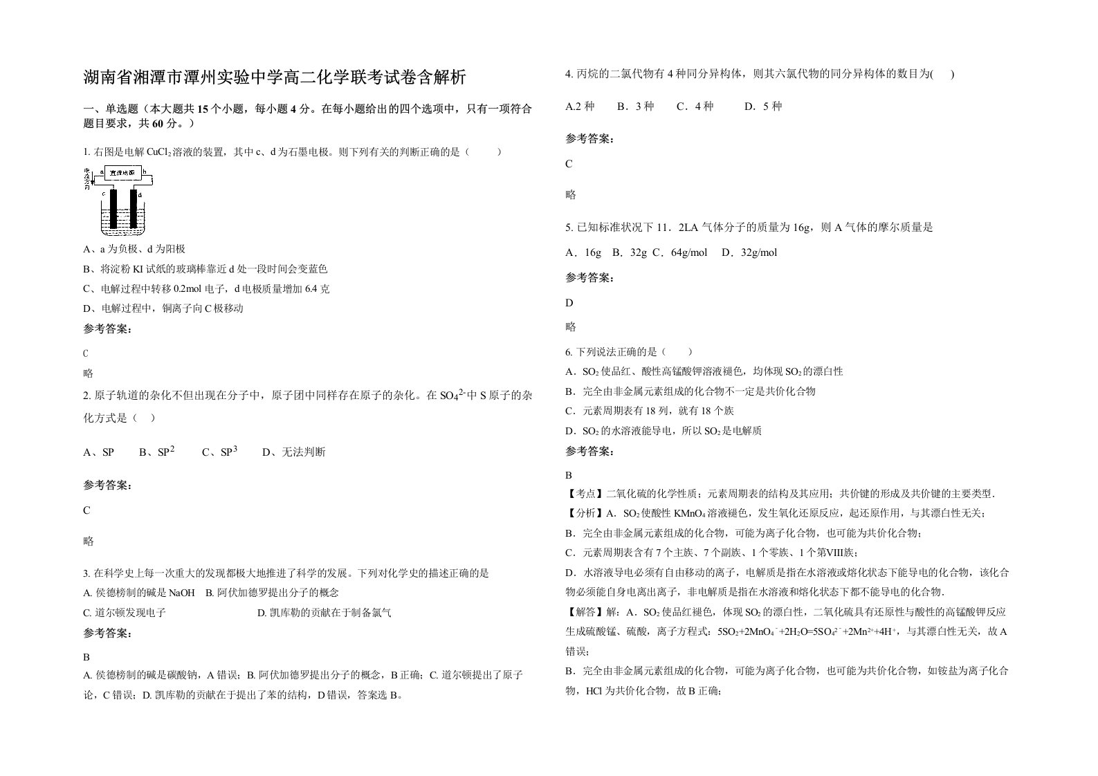 湖南省湘潭市潭州实验中学高二化学联考试卷含解析