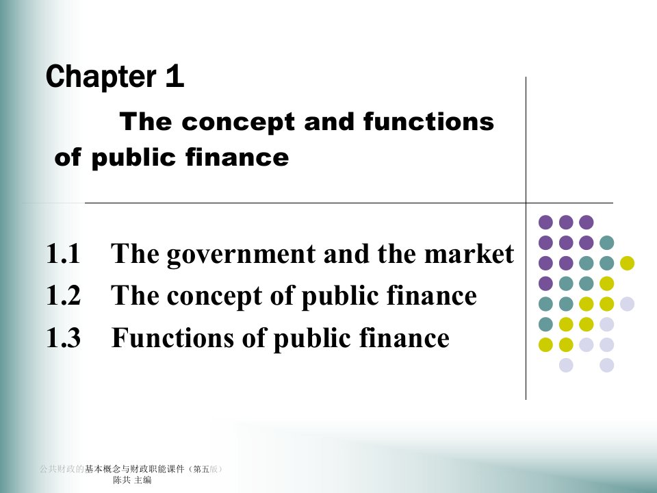 公共财政的基本概念与财政职能课件