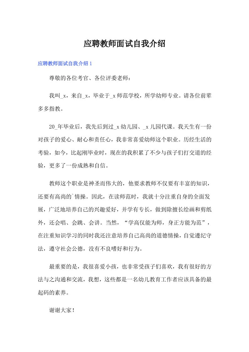 应聘教师面试自我介绍