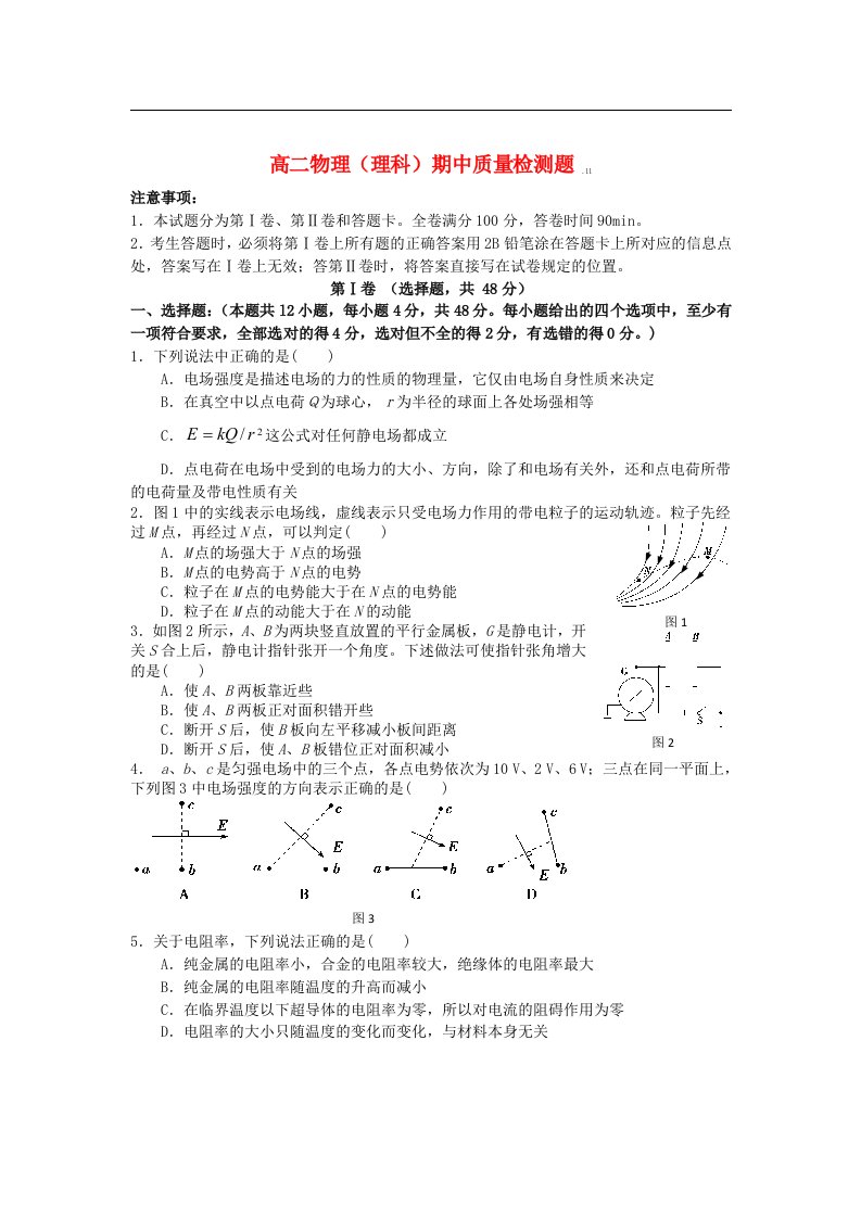 陕西省宝鸡市金台区高二物理上学期期中质量检测试题