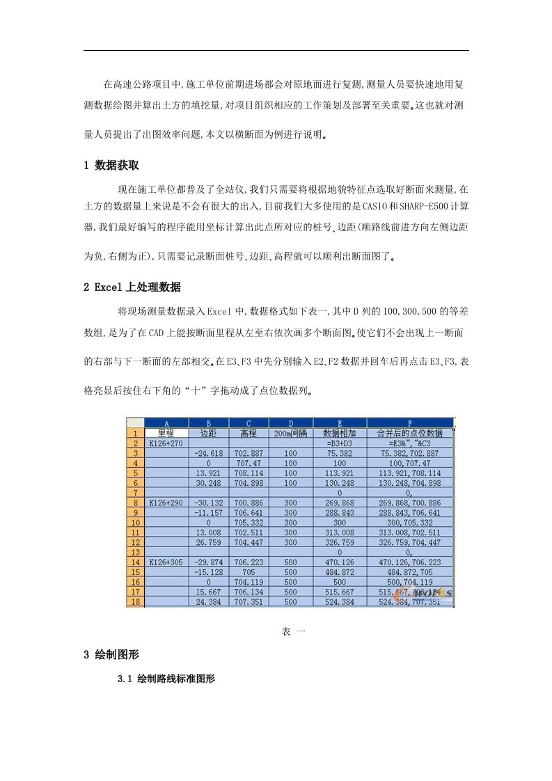 用excel快速制作cad断面图示例绝对有用