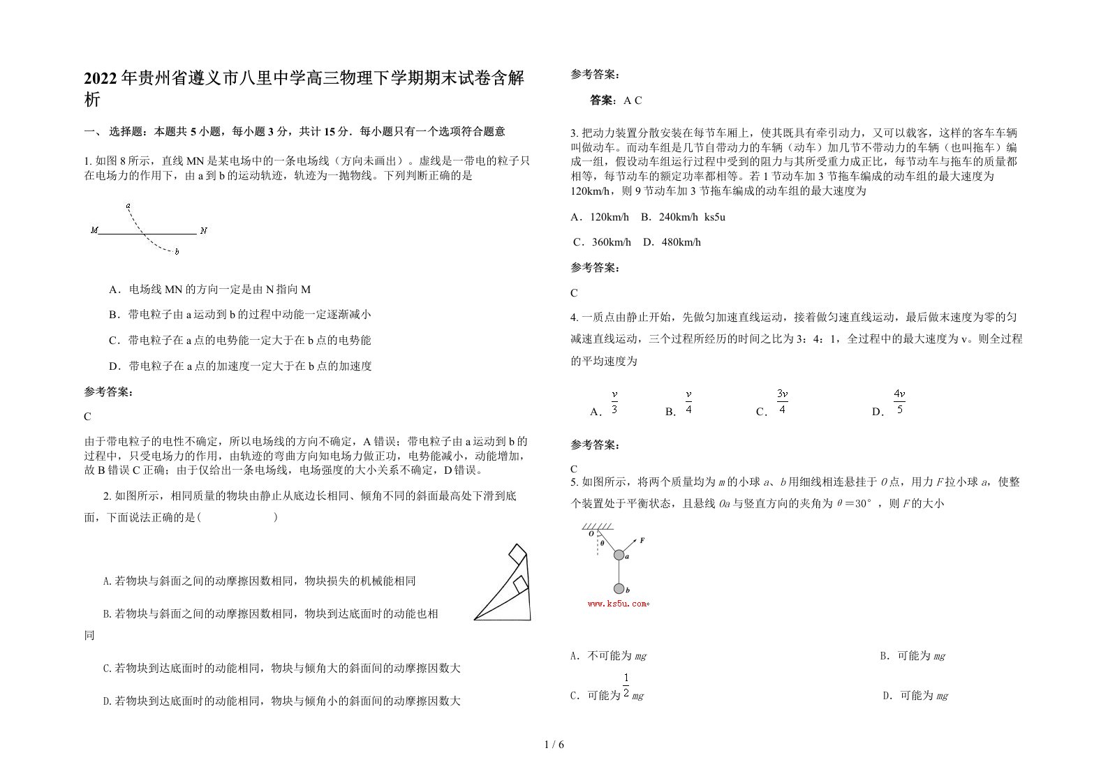 2022年贵州省遵义市八里中学高三物理下学期期末试卷含解析