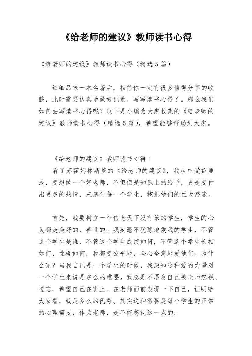 《给老师的建议》教师读书心得