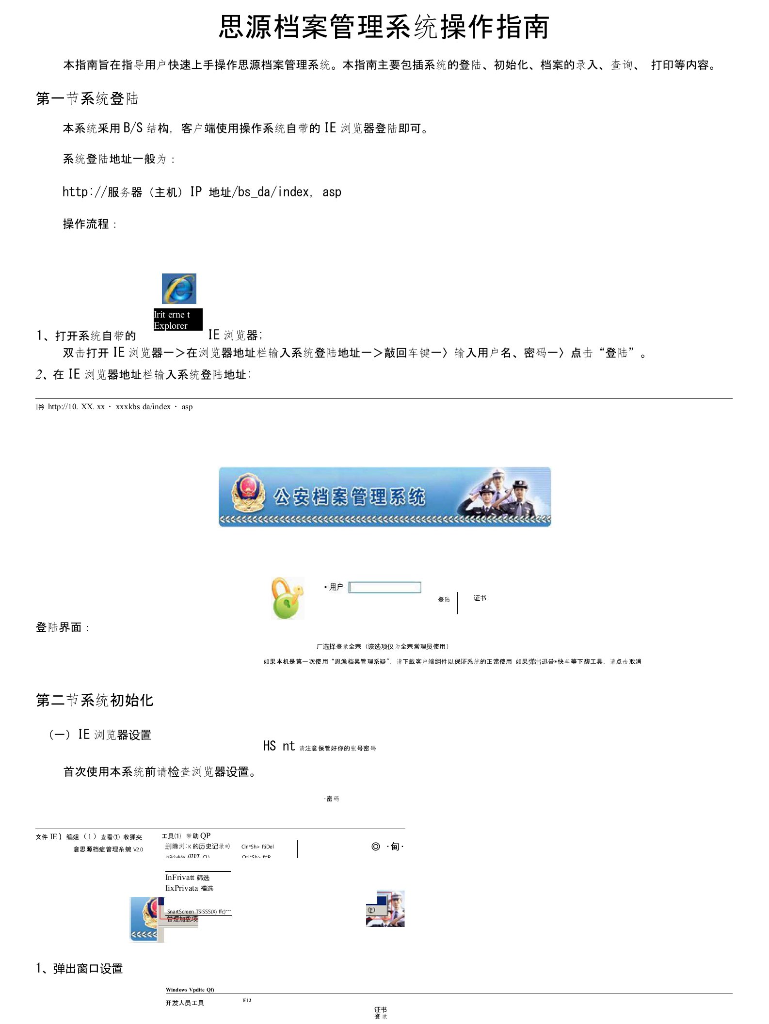 (电子版)思源档案管理V2.0快速入门操作指南