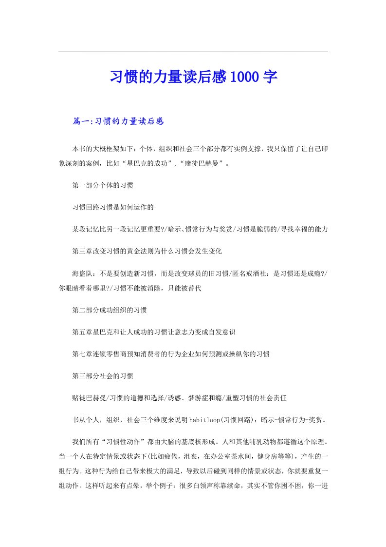 习惯的力量读后感1000字