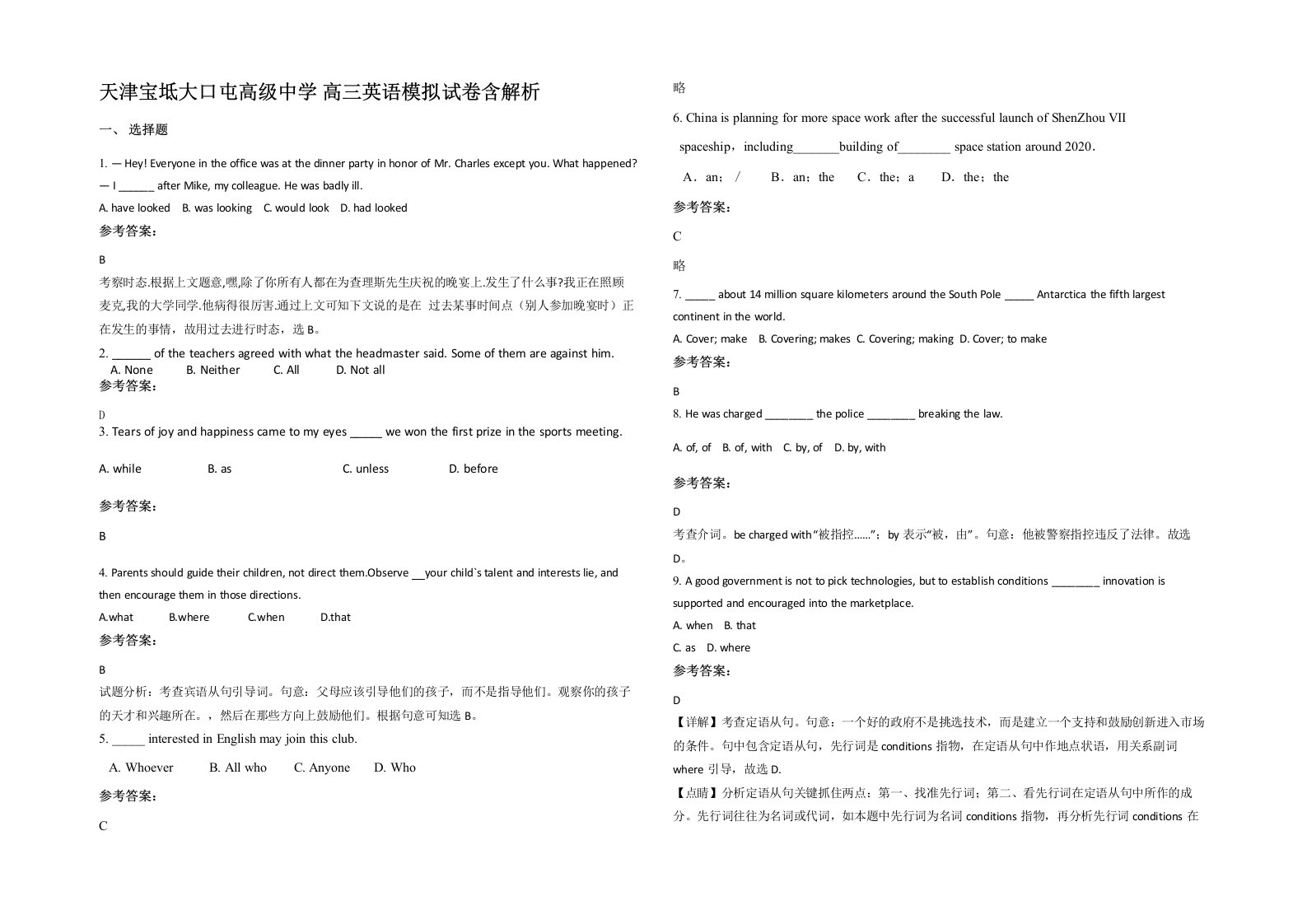 天津宝坻大口屯高级中学高三英语模拟试卷含解析