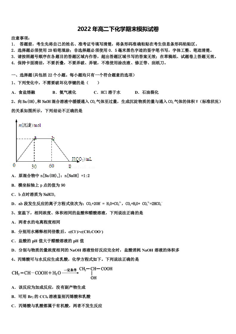 2022年海南省海南枫叶国际学校高二化学第二学期期末检测模拟试题含解析