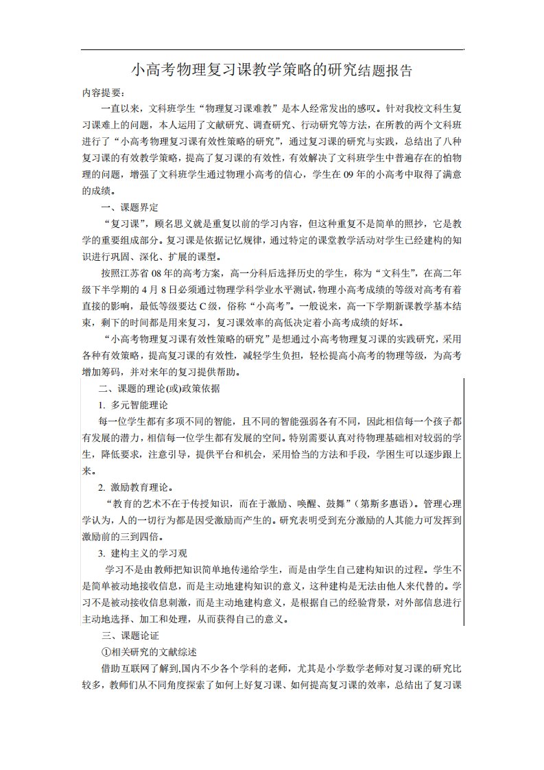 小高考物理复习课教学策略的研究结题报告