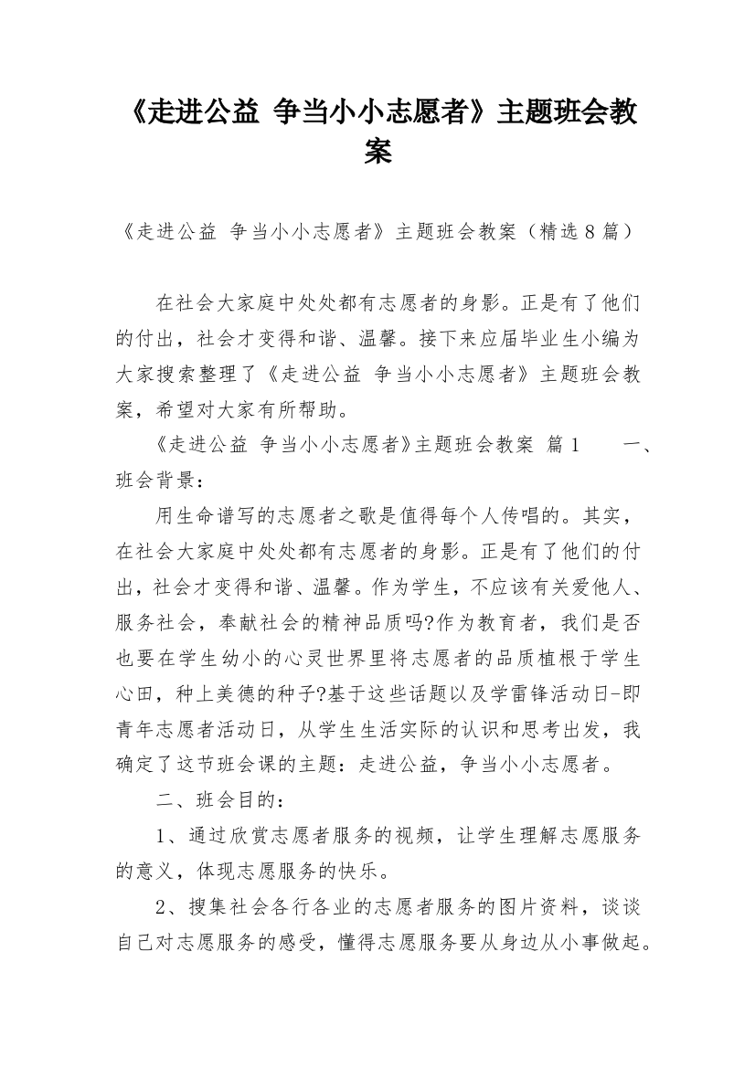 《走进公益