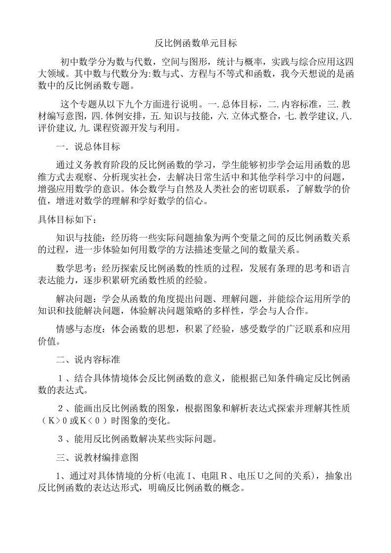 反比例函数单元目标汇编