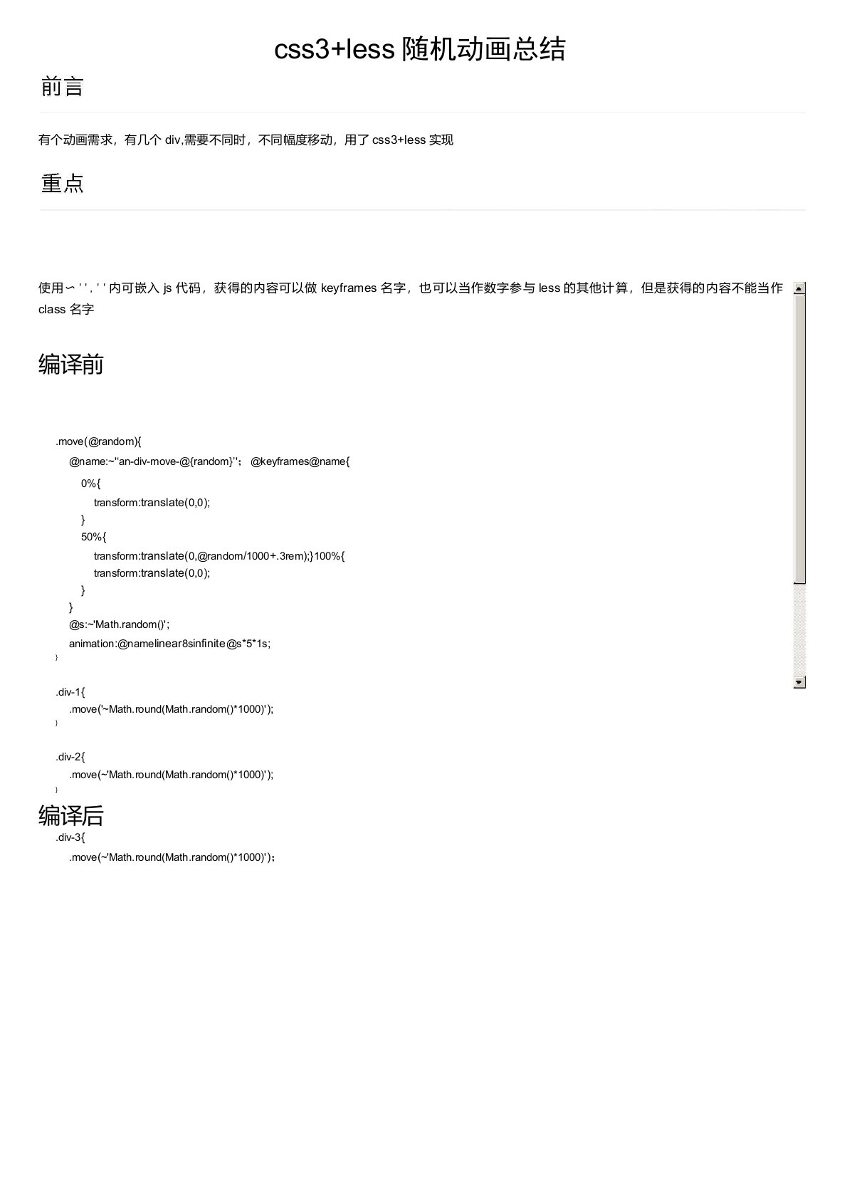 css3+less随机动画总结