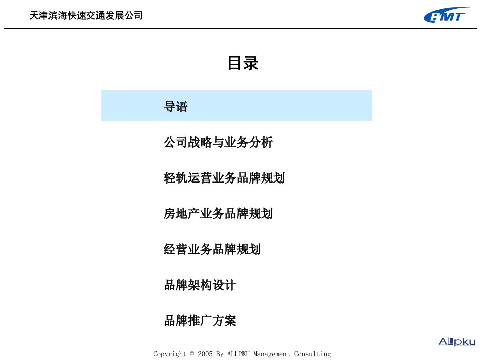 品牌战略规划报告汇报终稿ppt课件