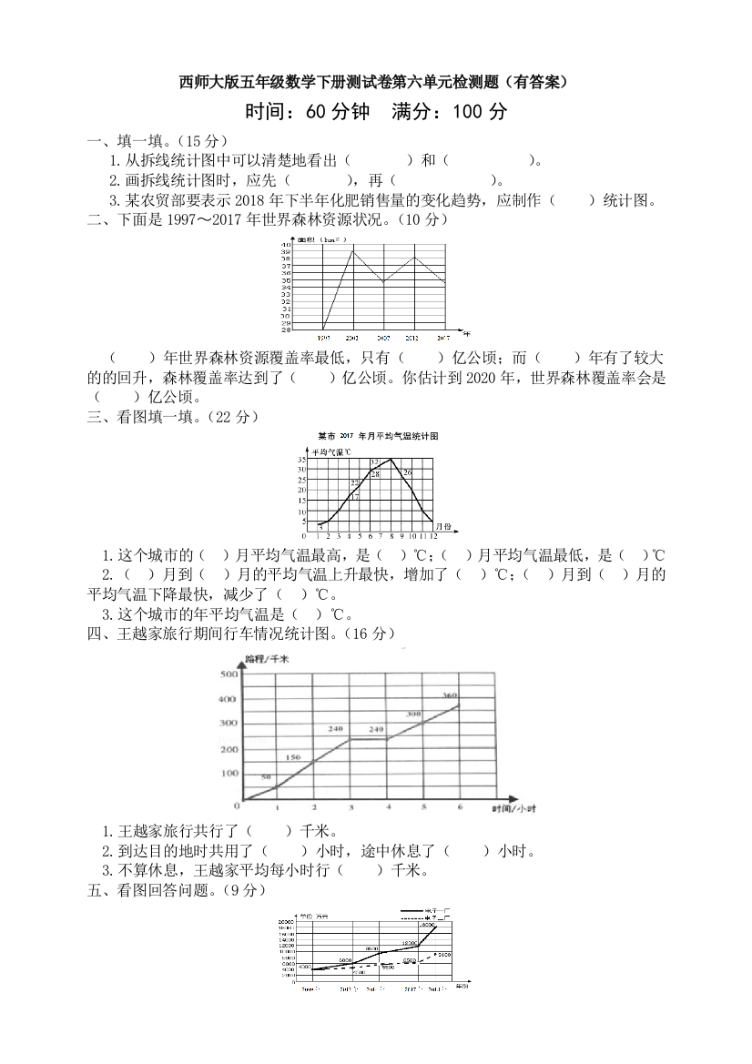 西师大版五年级数学下册测试卷第六单元检测题(有答案)