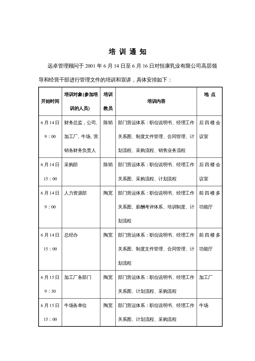 远卓-恒康乳业培训通知