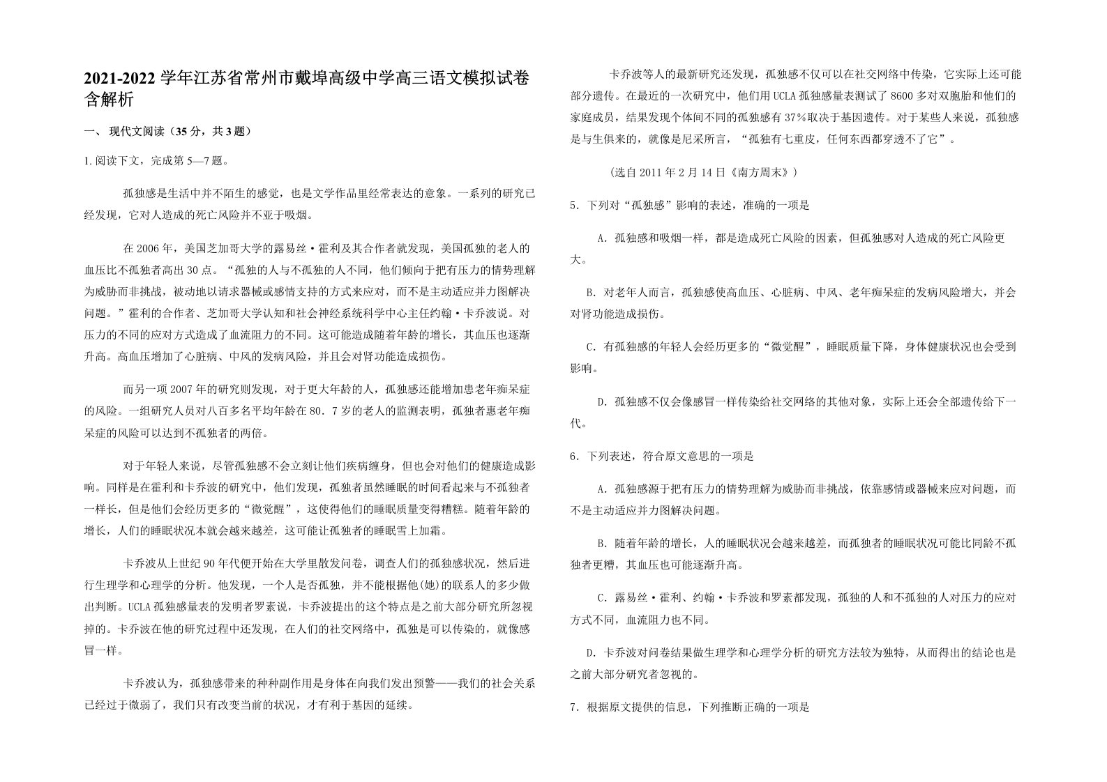 2021-2022学年江苏省常州市戴埠高级中学高三语文模拟试卷含解析