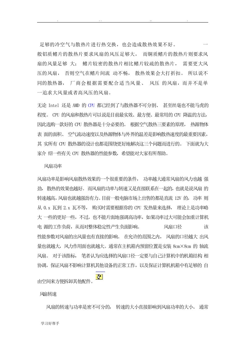 设计散热系统时风扇选型的计算