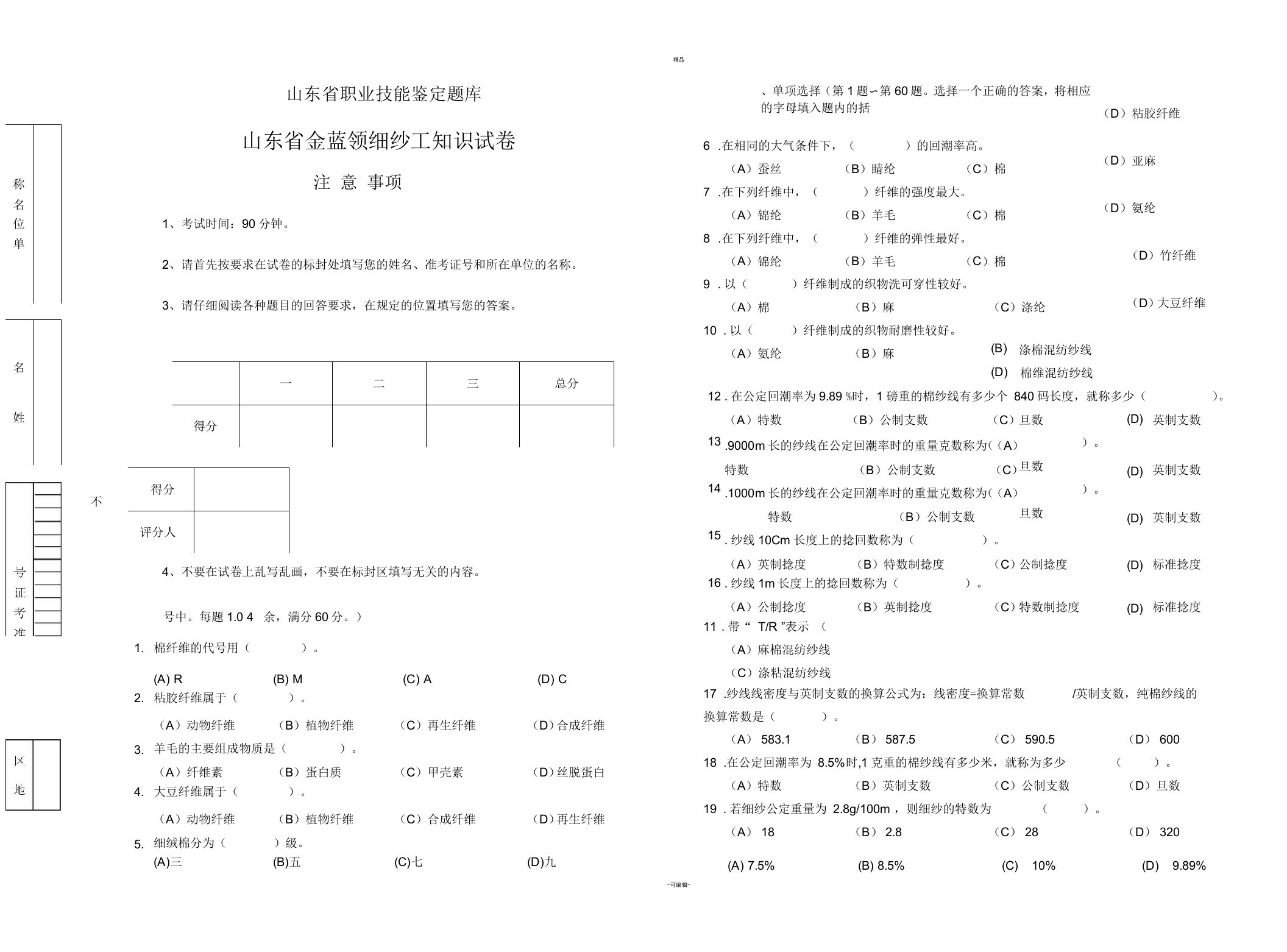 细纱工知识试卷