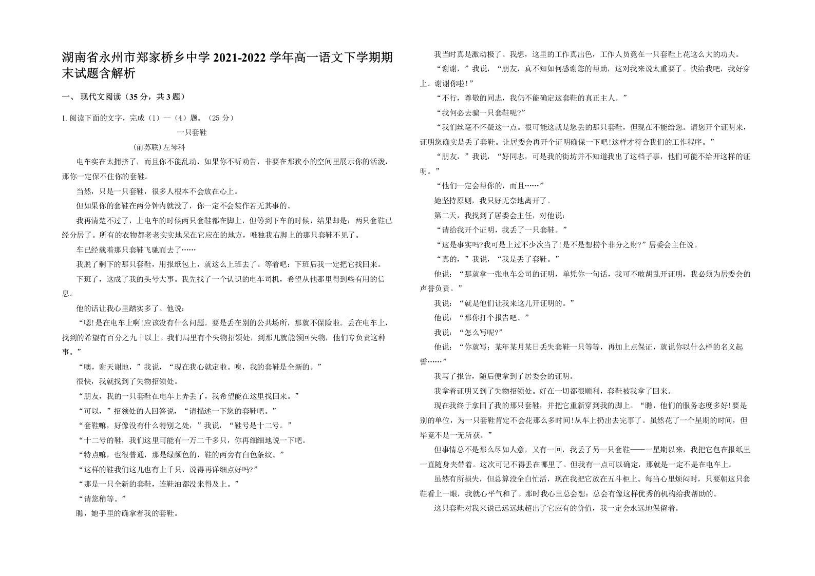 湖南省永州市郑家桥乡中学2021-2022学年高一语文下学期期末试题含解析