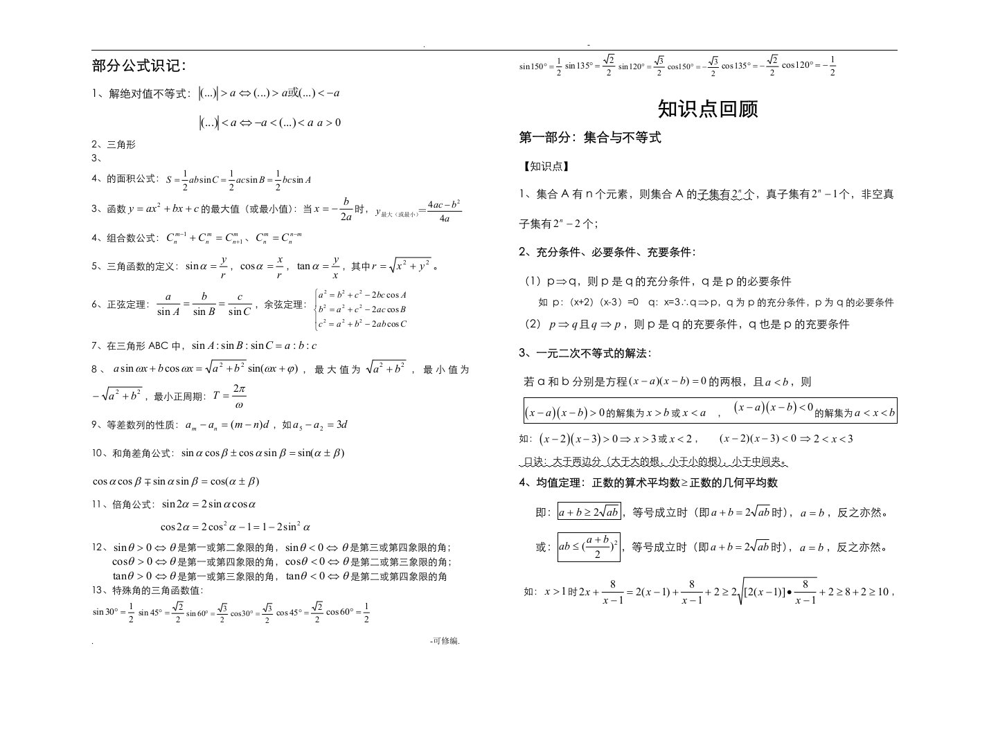 职高高考数学公式大全