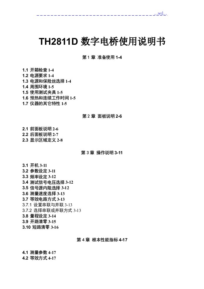 th2811d数字电桥使用说明