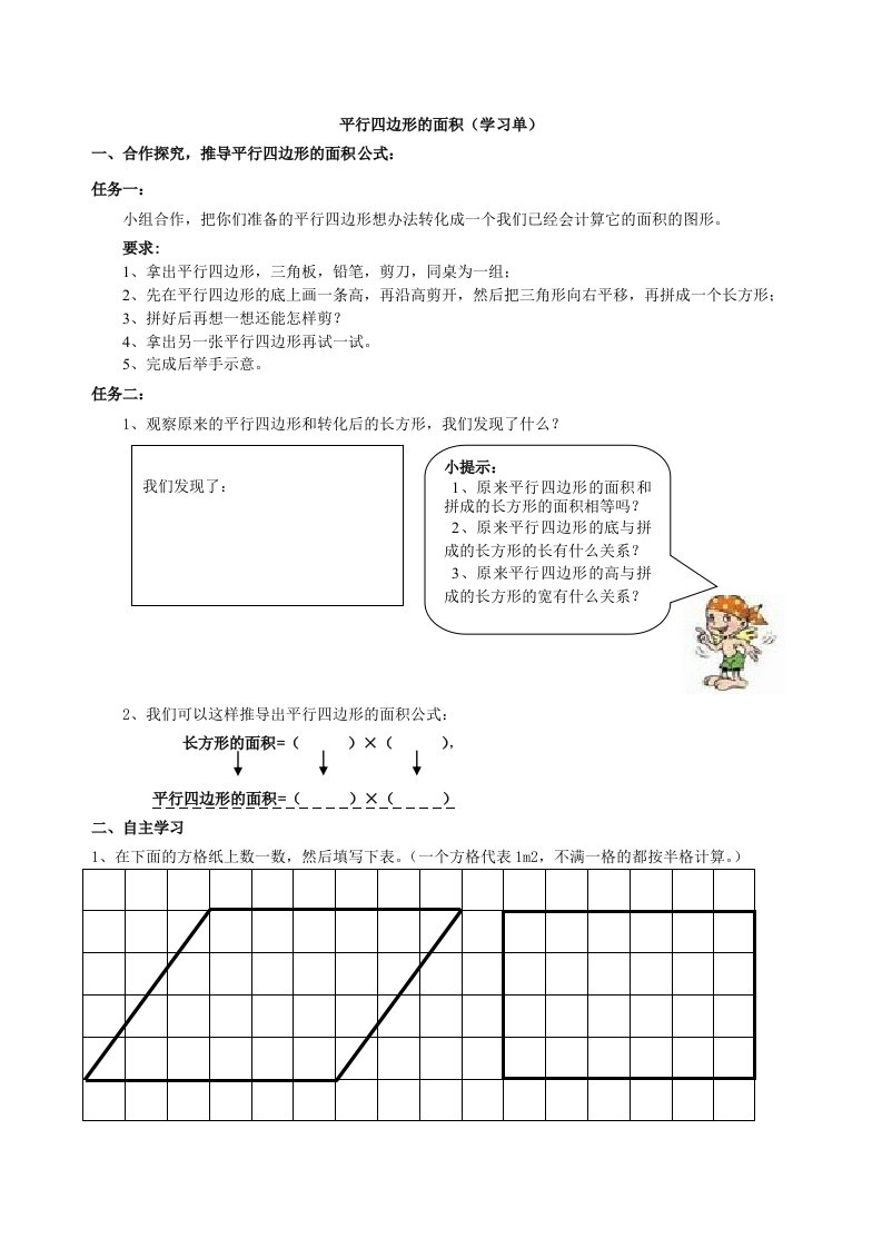 平行四边形的面积学习单