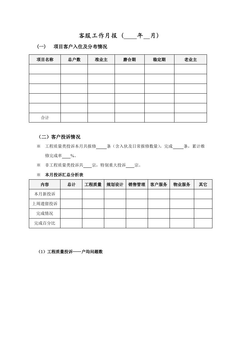 管理制度-RF-KF-ZY-03-F04