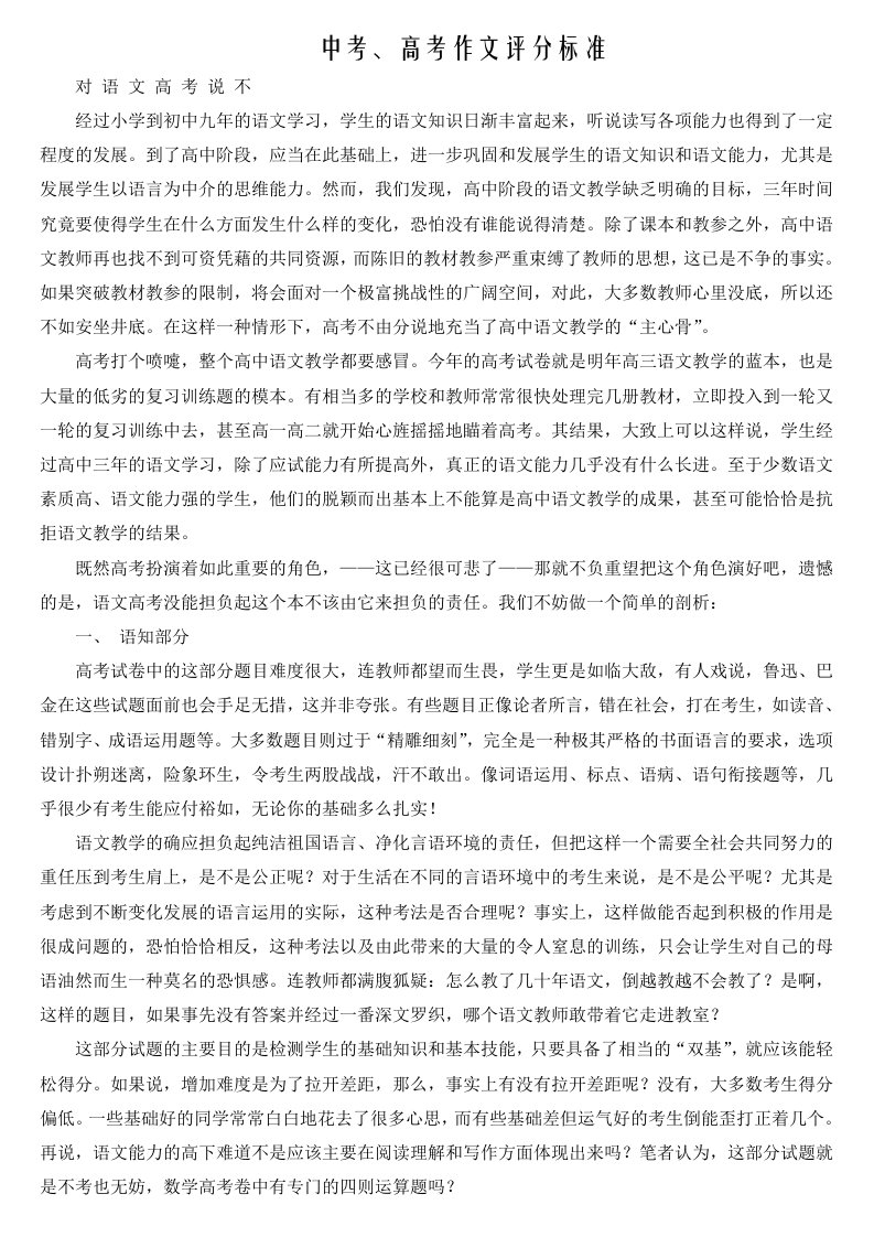 中考高考作文评分标准解析