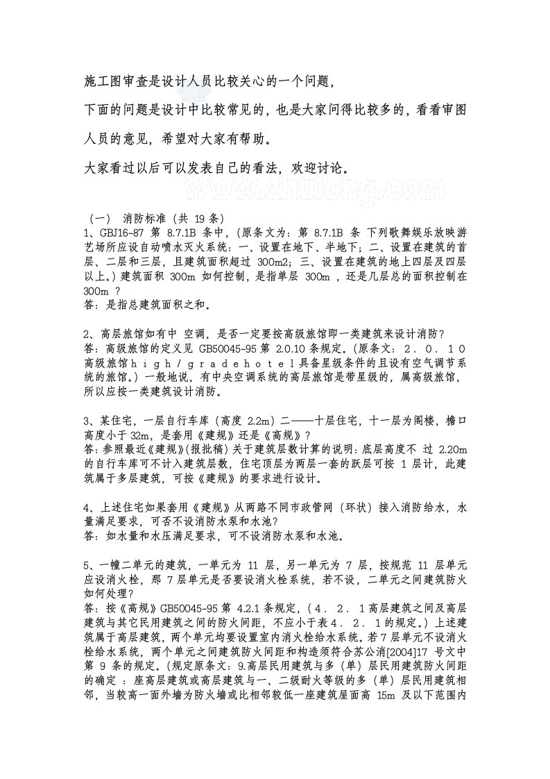 专家对消防施工图审查意见