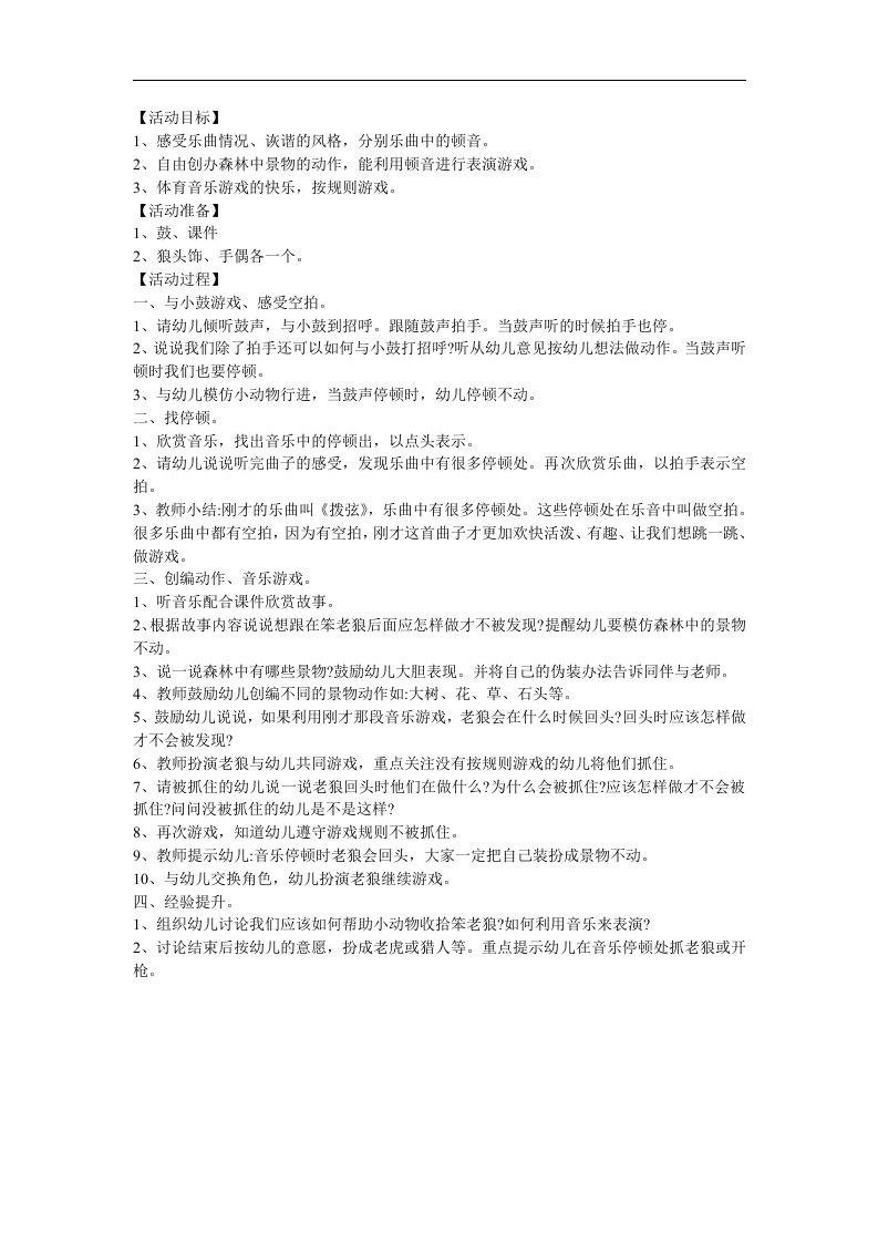 幼儿园中班音乐《聪明孩子和笨老狼》FLASH课件动画教案参考教案