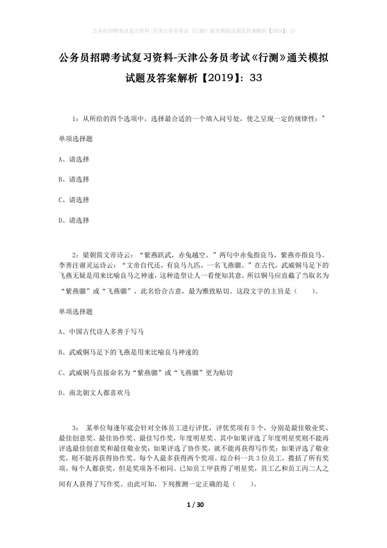 公务员招聘考试复习资料-天津公务员考试行测通关模拟试题及答案解析201933_10