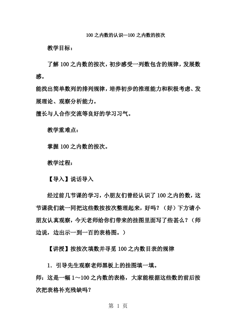 一年级下数学教案100以内数的认识100以内数的顺序5_冀教版-经典教学教辅文档