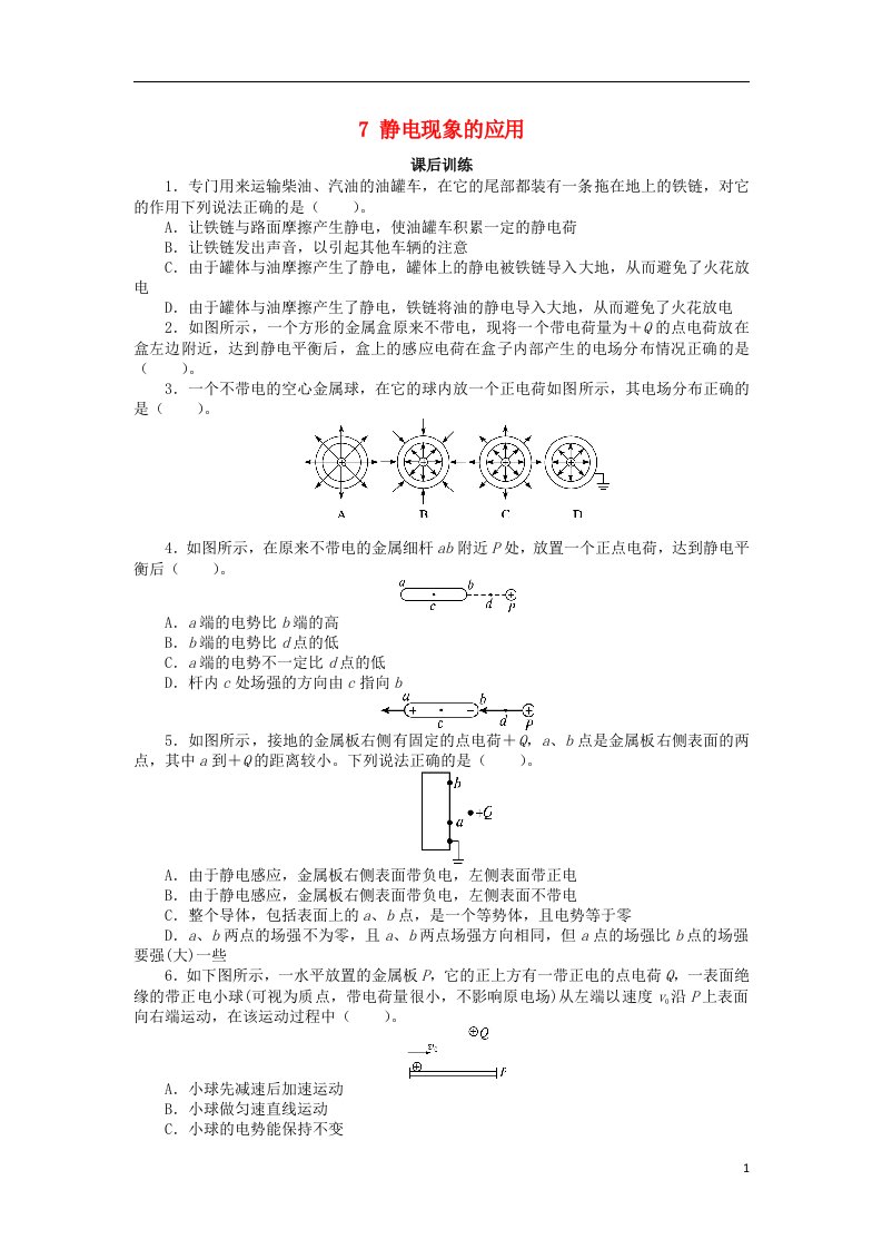 高中物理