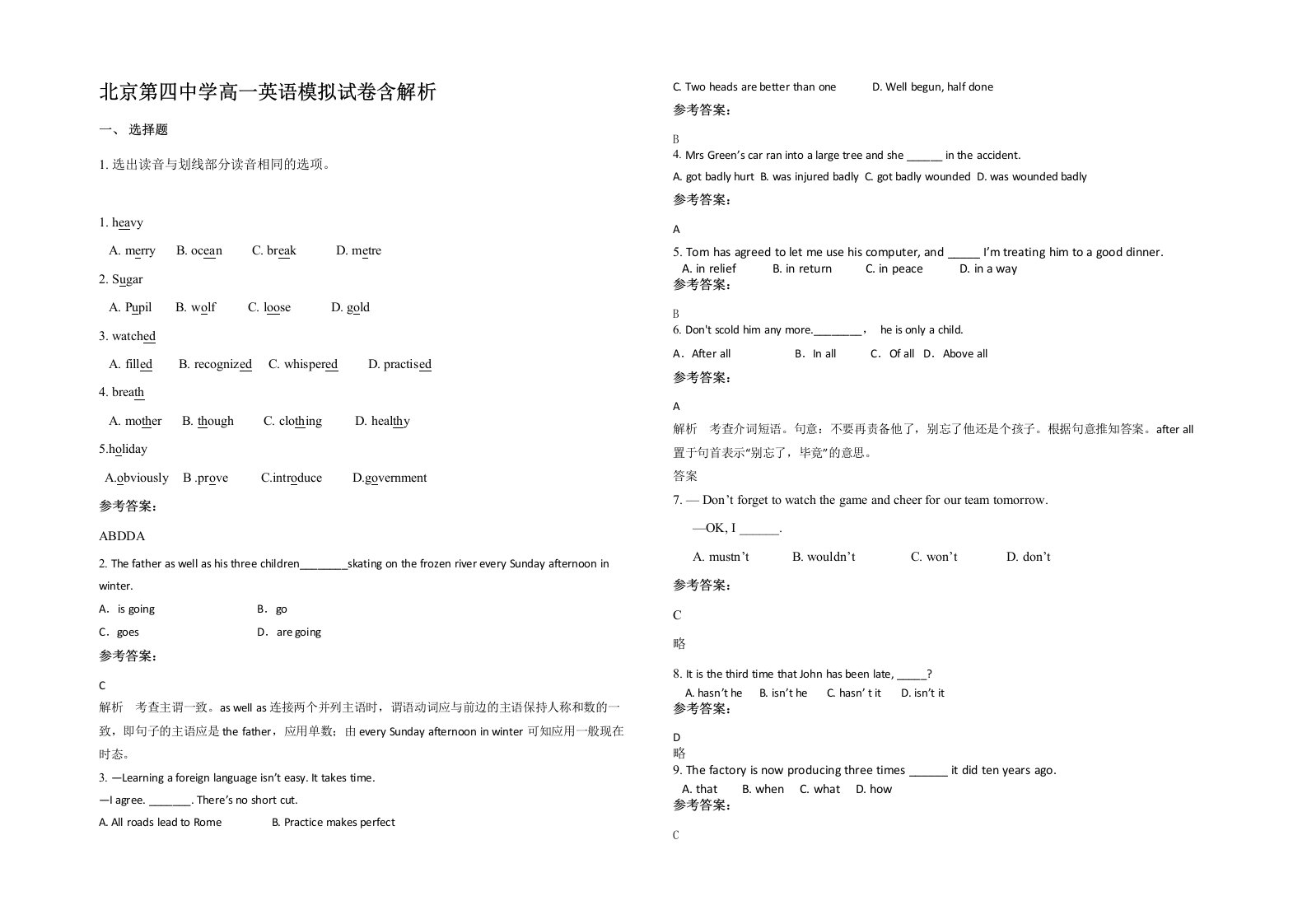 北京第四中学高一英语模拟试卷含解析