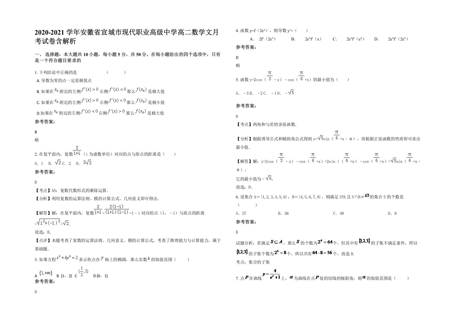 2020-2021学年安徽省宣城市现代职业高级中学高二数学文月考试卷含解析