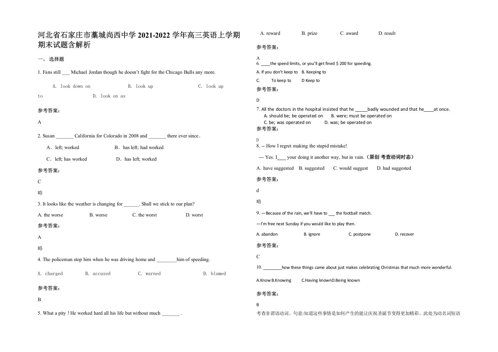 河北省石家庄市藁城尚西中学2021-2022学年高三英语上学期期末试题含解析