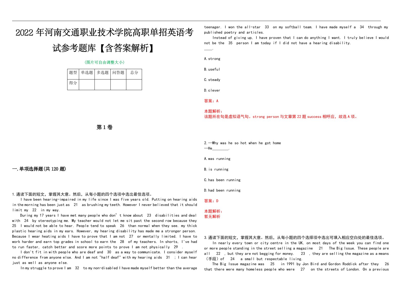 2022年河南交通职业技术学院高职单招英语考试参考题库【含答案解析】