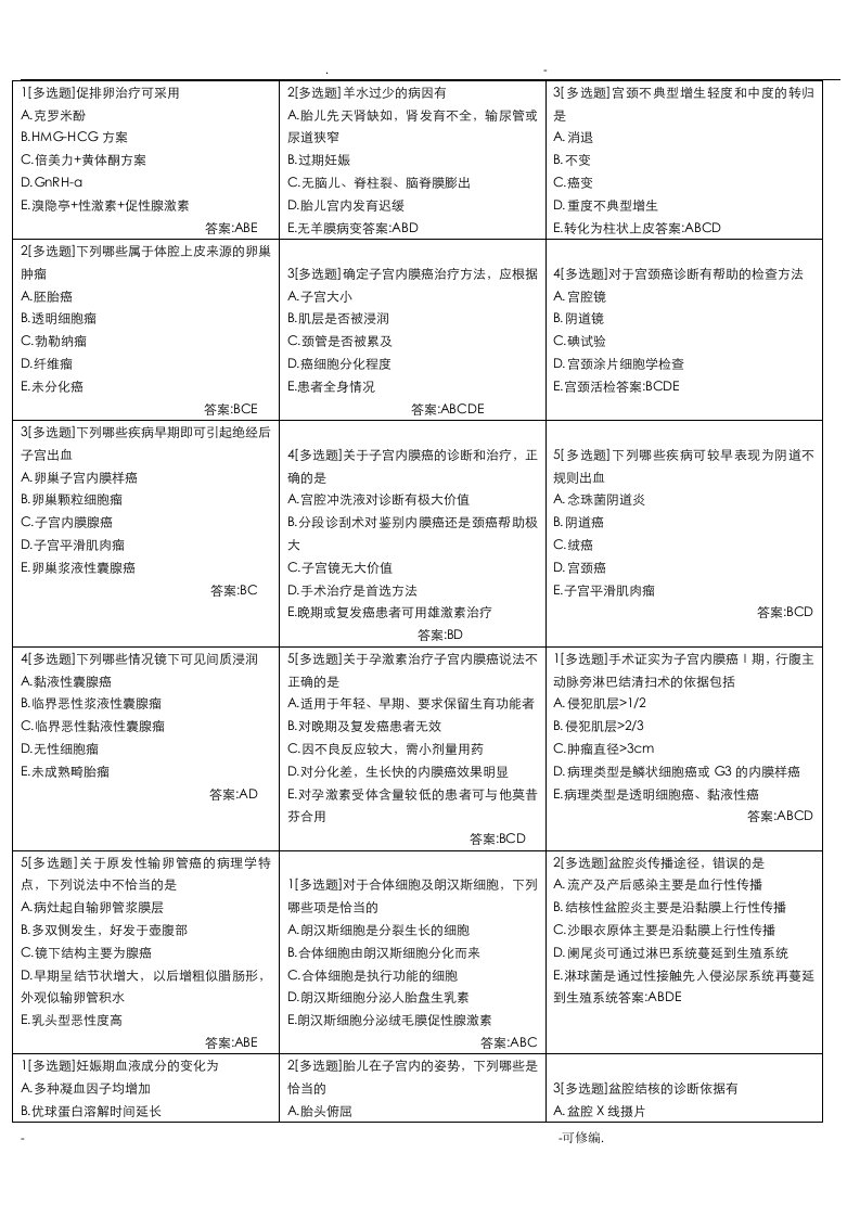 妇产科正高试题及答案