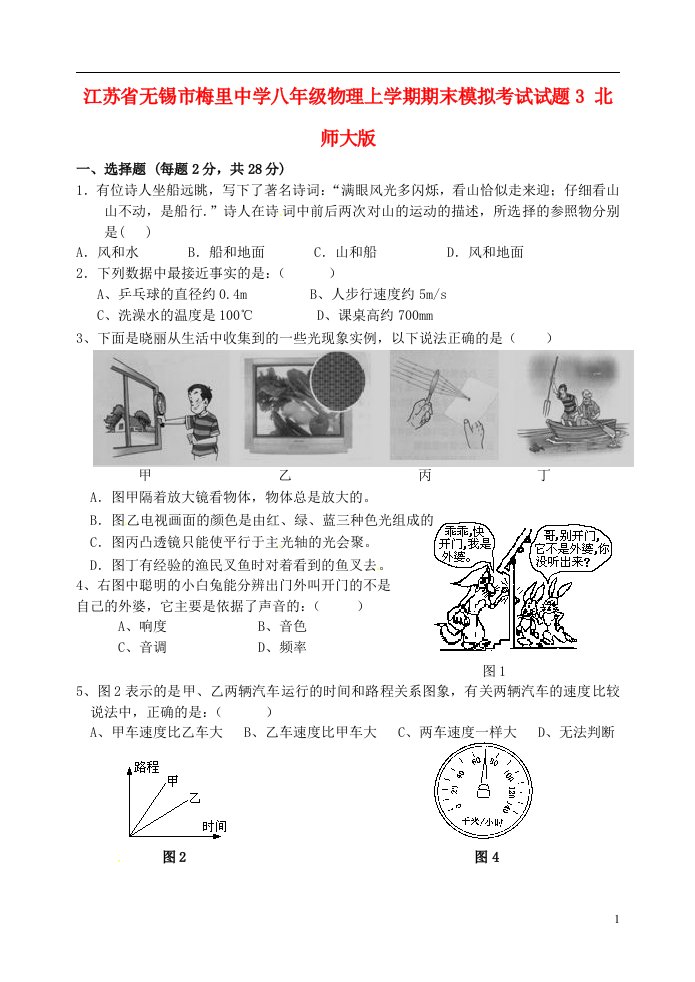 江苏省无锡市八级物理上学期期末模拟考试试题3