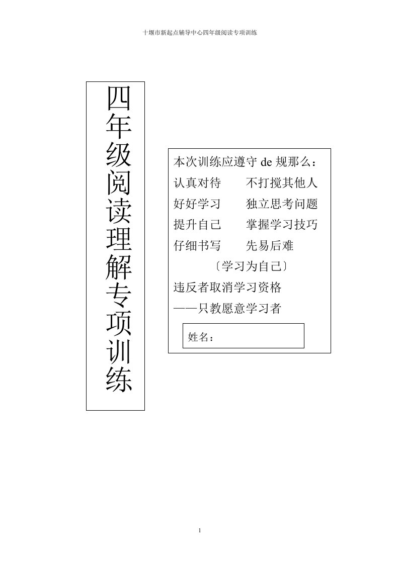 四年级课外阅读练习精选30题(答案)(同名18628)