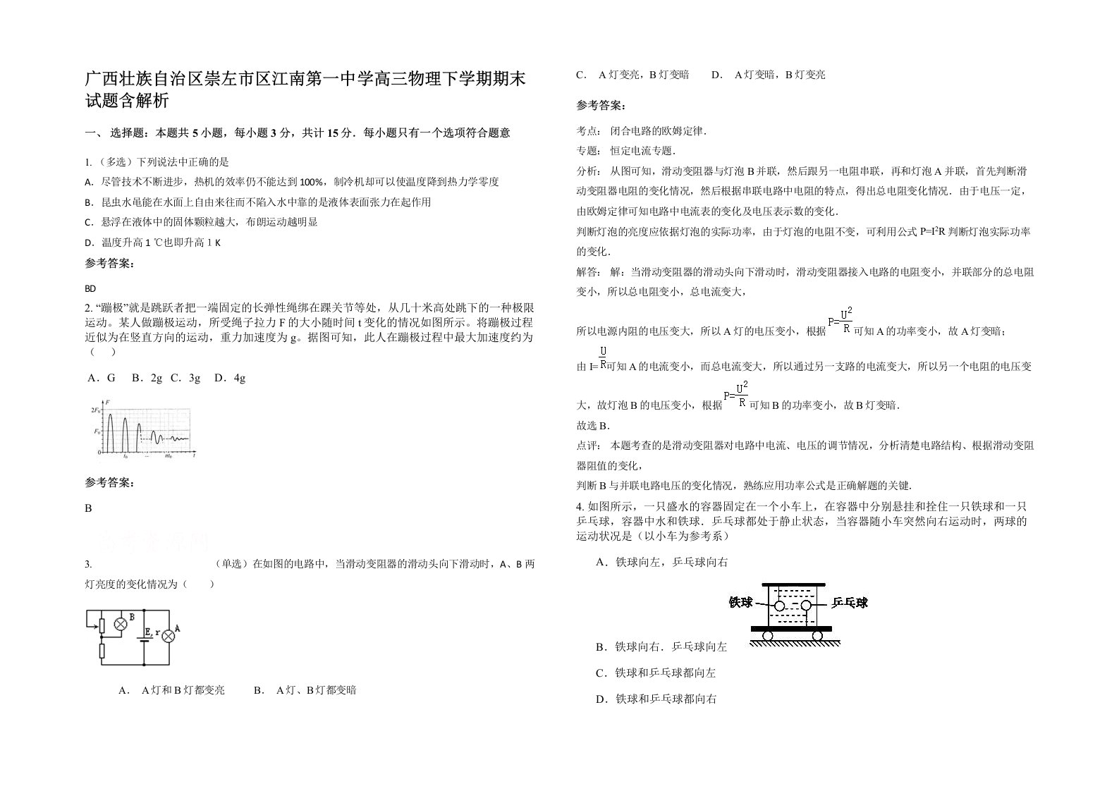 广西壮族自治区崇左市区江南第一中学高三物理下学期期末试题含解析